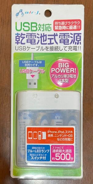 モバイルバッテリー　AIR-J エアージェイ [USB対応乾電池式電源]