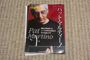 【裁断本】ジャズ・ギター・レジェンズ Vol.5 パット・マルティーノ (シンコー・ミュージックMOOK) PAT MARTINO