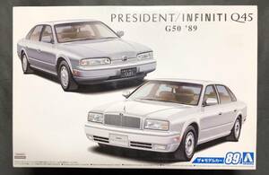 @中古絶版模型堂 アオシマ 1/24 G50プレジデントJS/インフィニティQ45'89 ザ・モデルカー 日産 プレジデント JS インフィニティ Q45