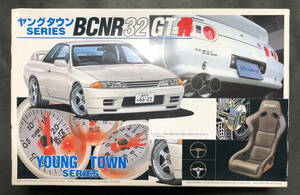 @中古絶版模型堂 フジミ 1/24 BCNR32GT-R ヤングタウンシリーズ 日産 ニッサン スカイライン GTR R32 ヤングタウン 定形外送料510円