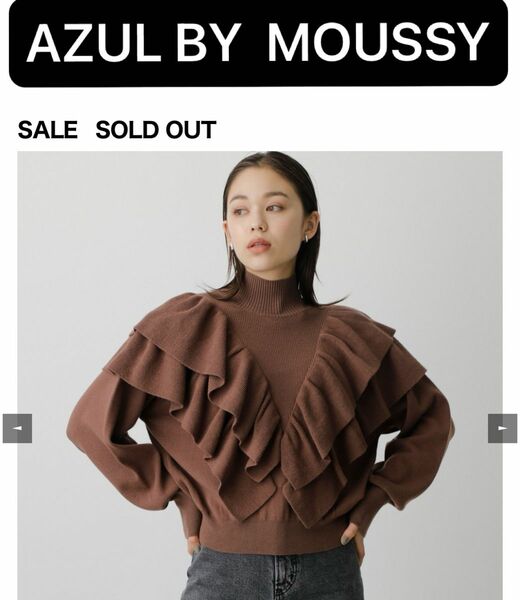 【AZUL】 ビッグフリルニットトップス、ニット、セーター、MOUSSY