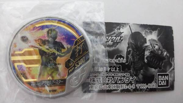 アクセルブースター 仮面ライダーアクセル ブットバソウルモット 未使用 未開封 同梱可 仮面ライダーダブル W