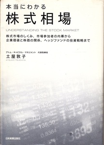 【本当にわかる株式相場】日本実業出版社 