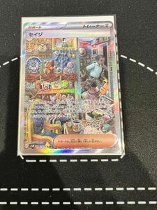 ポケモンカード　セイジ SAR シャイニートレジャーex