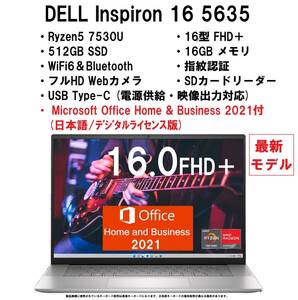 【領収書可】新品未開封 超高性能 DELL Inspiron 16 Ryzen5 7530/16GB メモリ/512GB SSD/16型 FHD＋/指紋認証/Wi-Fi6/Office H&B 2021付