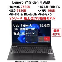 【領収書可】新品 超高性能(16GBメモリ、512GB SSD) Lenovo V15 Gen4 AMD Ryzen5 7530U/16GBメモリ/512GB SSD/15.6型FHD IPS/WiFi6/有線LAN_画像1