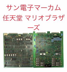 SG-428 アーケード ゲーム 基板 2種セット サン電子 マーカム 任天堂 マリオブラザーズ 希少 当時物 筐体 現状品 ビンテージ ビデオゲーム 