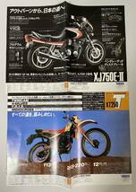AZ-399① 旧車 オートバイ バイク 単車 カタログ 大量 YAMAHA SUZUKI ハスラー GSX400 RG250 バンバン ガンマ GT XJ750 XT250 ZIPPY GS 他 _画像6