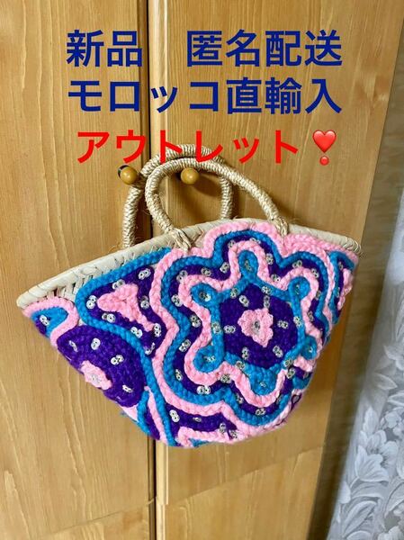 訳有セール 新品　モロッコ直輸入　かごバッグ　ハンドメイド　スパンコール　雑貨　ピンク　紫　青