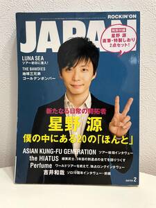 ロッキングオンジャパン　ROCKIN’ON JAPAN 2013年2月号 ロッキングオン ジャパン