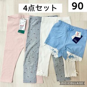 新品あり　90cm レギンス　ショートパンツ 4点セット　西松屋　アカチャンホンポ　ベビー