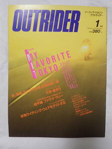 ツーリングマガジン アウトライダー 1988年1月号 MY FAVORITE TOKYO　OUTRIDER