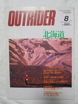 ツーリングマガジン アウトライダー 1989年8月号 北海道 誰もが北へ向かう夏 OUTRIDER_画像1