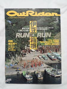 ツーリングマガジン アウトライダー 1993年5月号 伊豆箱根 RUN&RUN OUTRIDER