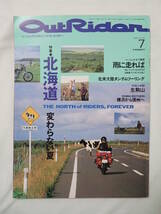 ツーリングマガジン アウトライダー 1994年7月号 北海道 変わらない夏 OUTRIDER_画像1