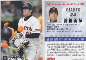 ●2005カルビー 【高橋 由伸】 BASEBALL CARD No.０５３:巨人 R4