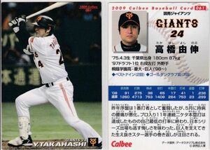 ●2009カルビー 【高橋 由伸】 BASEBALL CARD No.０６１巨人 R