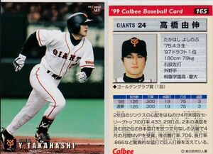●1999カルビー 【高橋 由伸】 BASBALL CARD No.１６５：巨人 R3