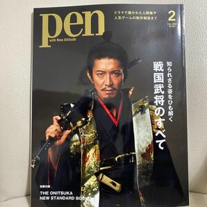 Ｐｅｎ（ペン） ２０２３年２月号 （ＣＣＣメディア）