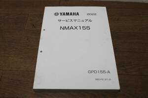 ☆ヤマハ　NMAX155　N-MAX155　GPD155-A　サービスマニュアル　サービスガイド　BBD-F8197-J0　2022