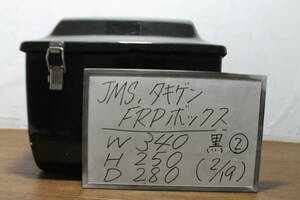☆　タキゲン　JMS　フロントデリバリーボックス　黒②　FRPデリバリーボックス　出前　トップケース　ギア　カブ　ジャイロ　メイト