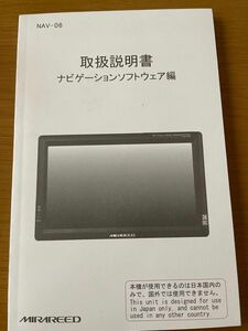 ミラリード　NAV-06 取扱説明書　ナビゲーションソフトウエア編