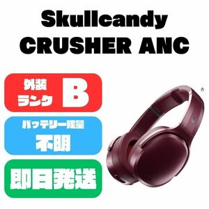 Skullcandy CRUSHER ANC ノイズキャンセリング 振動機能付き aptXHD採用 Bluetooth ワイヤレス ヘッドホン RED