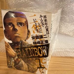 【全巻セット】RAINBOW二舎六房の七人 1巻〜22巻セット レインボー 安部譲二 柿崎正澄 小学館 漫画 ヤングサンデーコミックス