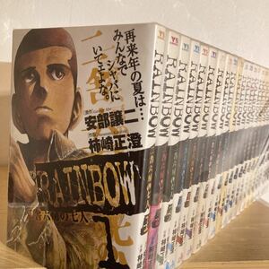 ★即決★【全巻セット】RAINBOW二舎六房の七人 1巻〜22巻セット レインボー 安部譲二 柿崎正澄 小学館 漫画 ヤングサンデーコミックス