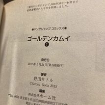 ★即決可★【初版】ゴールデンカムイ 1巻 帯 小冊子 付き 野田サトル 映画化 1刷 ヤングジャンプ 漫画 コミック 杉本 ヤンジャン_画像5