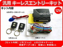 スズキ エブリィ DA64系 キーレスエントリーキット アンサーバック機能 日本語配線図・車種別資料・取付サポート付き D7_画像2
