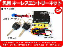 ハイゼットトラック キーレス S200系 集中ロックキット付 アクチュエーター2本付　資料付き CK3_画像2