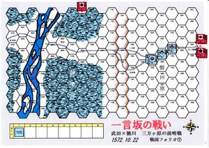 【同人】戦国フォリオ⑦■一言坂の戦い■　武田ｘ徳川