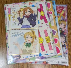 ラブライブ! ボディシール2種、クリアファイル1種、色紙2種 ※ボディシールとクリアファイルは未開封 