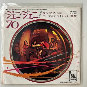 ジェニ・ジェニ’70 ザ・モップス　Mops カルトGS レコード　1970年代