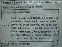 送料無料 2袋 約1年分 360粒×2 北欧産 100倍濃縮 ビルベリー＆ルテイン コンドロイチン サプリメント メグスリノキ・アサイー・目の疲れ _画像4