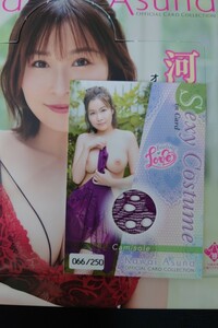 CJ 108河合あすな OFFICIAL CARD COLLECTION ～Feeling of Love～ 250枚限定　セクシーコスチュームカード　キャミソール②