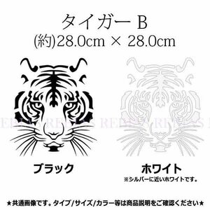 今だけ送料0円 タイガー ステッカー Bタイプ エンブレム 虎 TIGER ホワイト