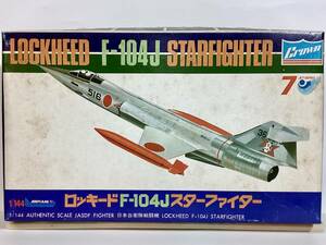 クラウン　1／144 ロッキード　F-104J スターファイター　栄光