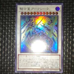 遊戯王 騎士皇アークシーラ LEDE-JP042 3数量まで