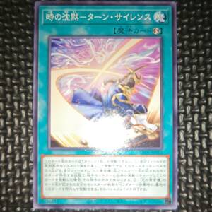 遊戯王 時の沈黙－ターン・サイレンス LEDE-JP052 9数量まで