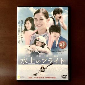 水上のフライト DVD レンタル版 中条あやみ