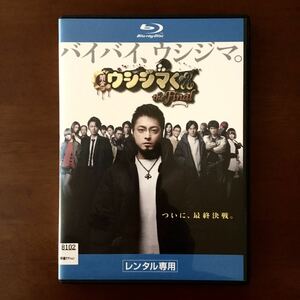 闇金ウシジマくん the Final Blu-ray レンタル版 山田孝之