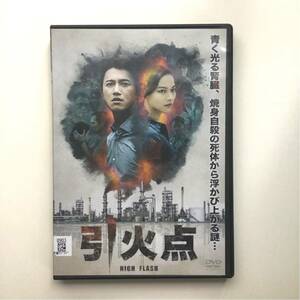 引火点 HIGH FLASH DVD レンタル版 ウー・カンレン