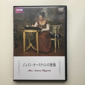 ジェイン・オースティンの後悔 DVD レンタル版 BBC