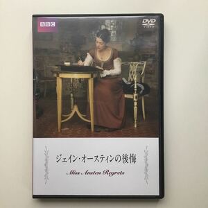 ジェイン・オースティンの後悔 DVD レンタル版 BBC