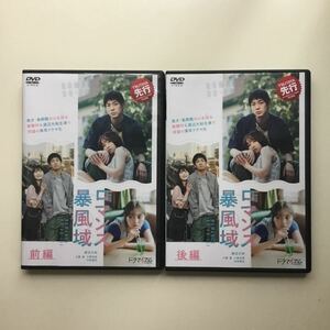 ロマンス暴風域 全5話 前編・後編 全2巻セット DVD レンタル版 渡辺大知 工藤遥