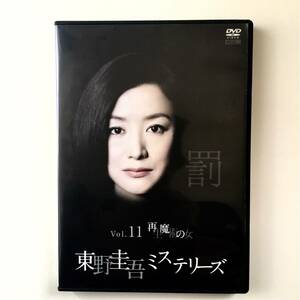 東野圭吾ミステリーズ vol.11 再生魔術の女 DVD レンタル版 鈴木京香