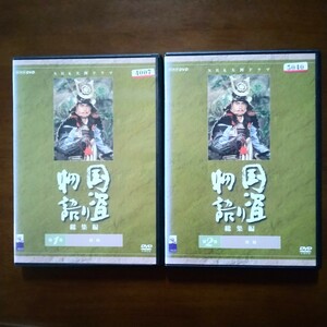 国盗り物語 NHK 大河ドラマ 総集編 全2巻セット DVD レンタル版 高橋英樹 松坂慶子