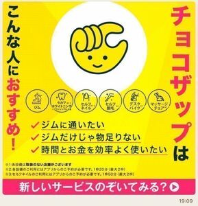 #【最大8,600円OFF】入会金、事務手数料無料　RIZAP監修の24時間ジムchocoZAP チョコザップ ちょこざっぷ 